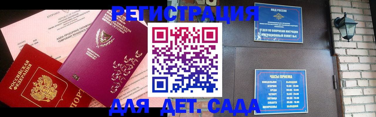 купить прописку в Белогорске