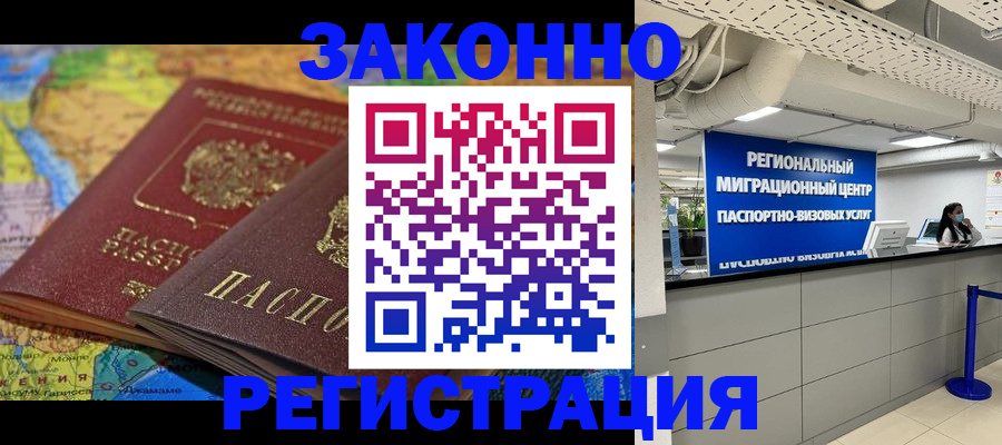 временная регистрация для школы в Белогорске