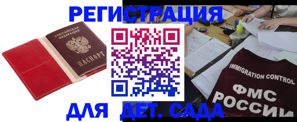 купить прописку в Белогорске