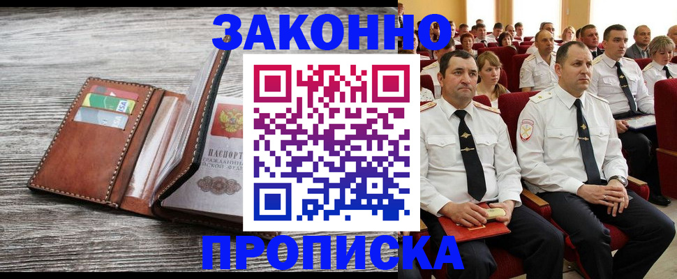временная регистрация в квартире в Белогорске