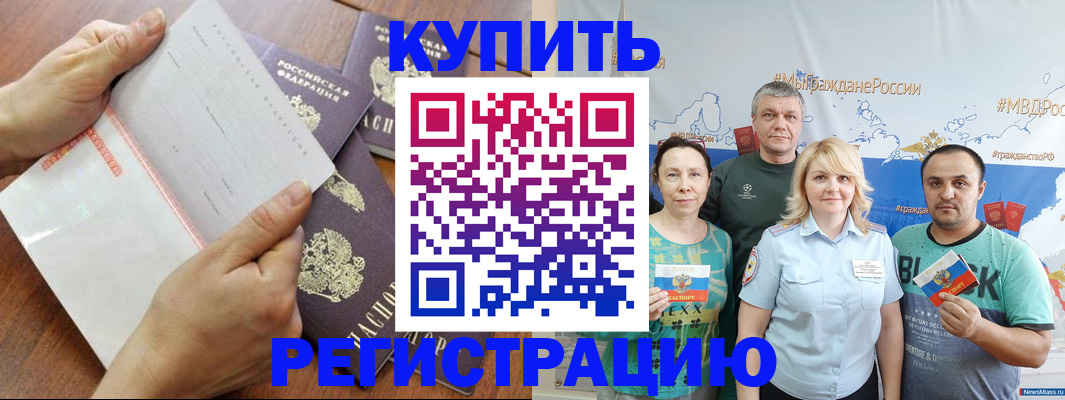 миграционный учет в Белогорске